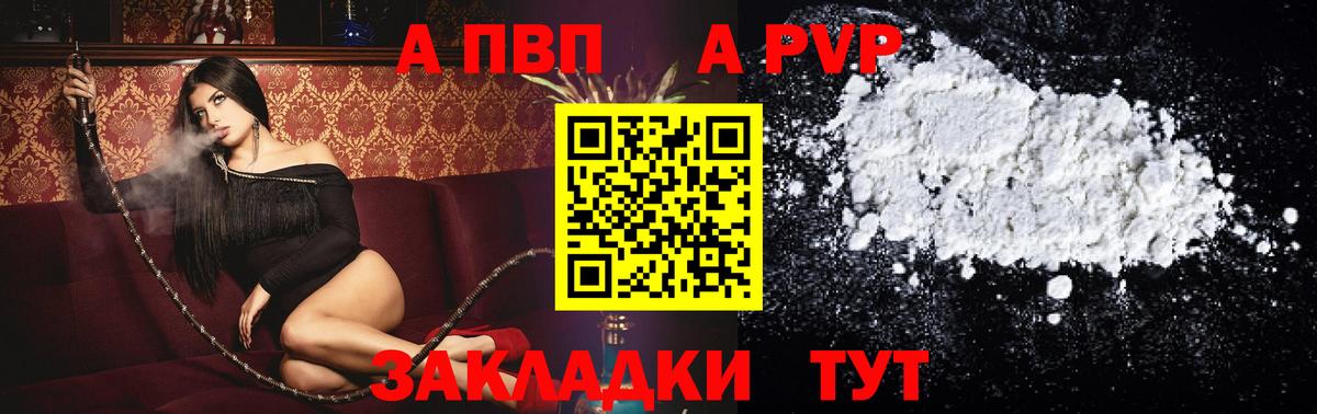 Альфа ПВП VHQ Оренбург