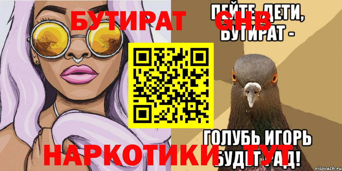 БУТИРАТ жидкий экстази  Бутират  Оренбург  Вход с VPN 