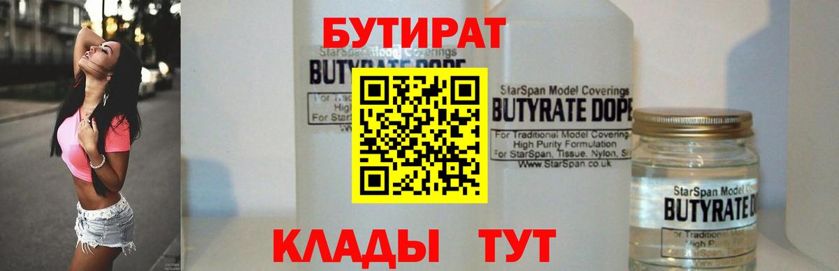 Бутират BDO 33% Оренбург