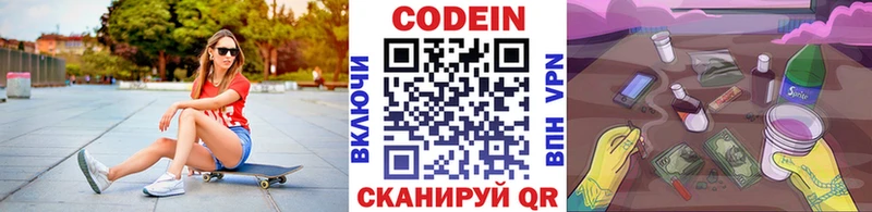 Codein напиток Lean (лин)  Оренбург 