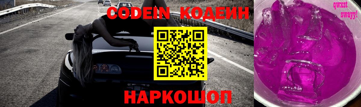 Codein Purple Drank  Вход с VPN  Оренбург 