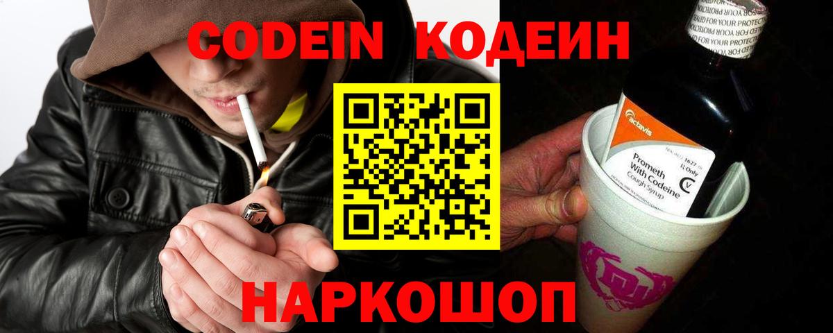 Кодеиновый сироп Lean Purple Drank Оренбург