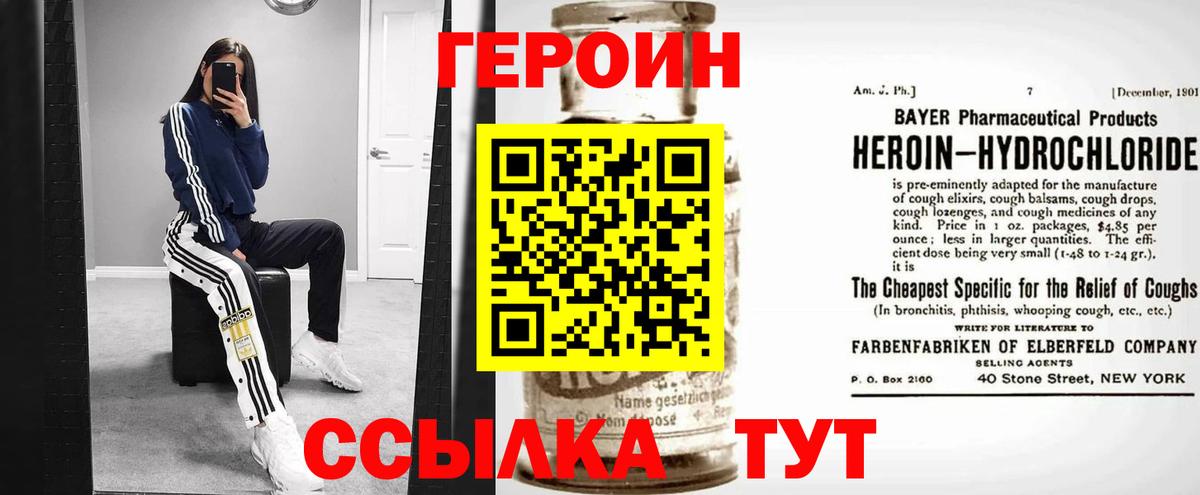 ГЕРОИН  Вход с VPN  Оренбург  Героин Heroin 