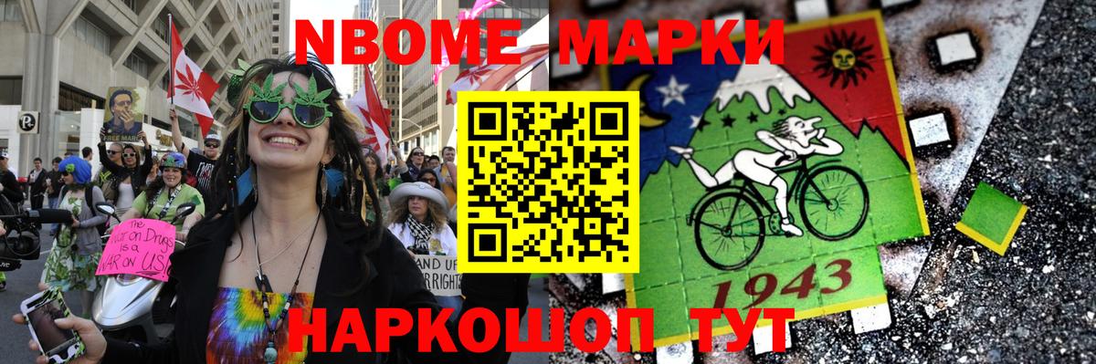 Марки NBOMe 1,8мг Оренбург