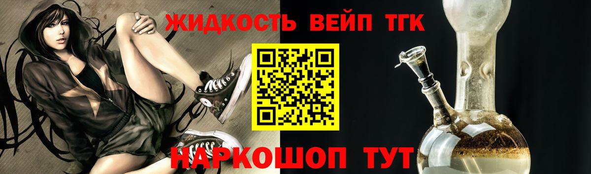 Дистиллят ТГК вейп с тгк Оренбург
